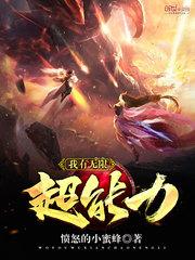 唐门探秘：重生娇妻惊喜多