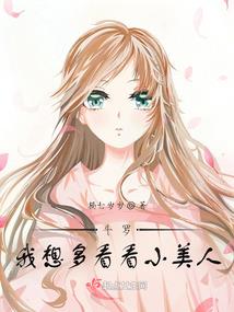 楚楚小霸王