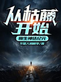 异界风行