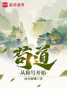 仙路往事