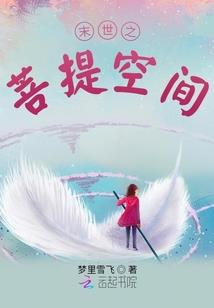 穿越医女种田乐