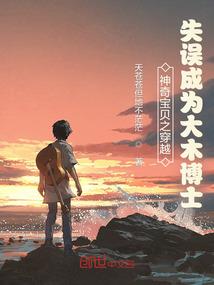 从现实世界到异世界
