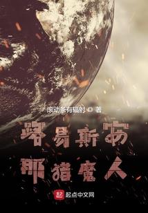 地球唯一的修真者