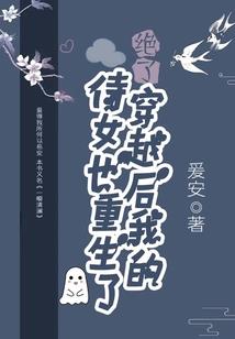 我的穿越有点偏