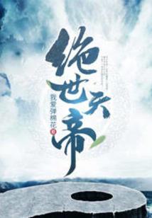 盗墓战线联盟