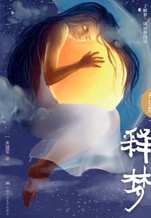 为异世界献上美好
