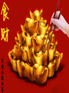 连斩护法