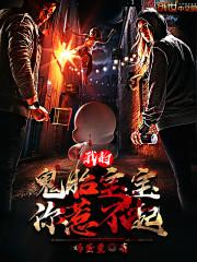 噬魂种道