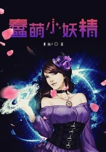 小公主进化记