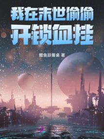 穿到异界当魔头