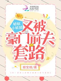 大佬娇妻超凶狠