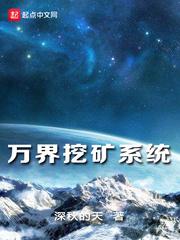 血洗苍天的风采