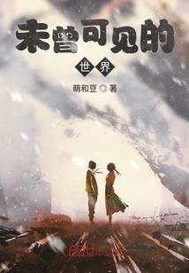 祸害仙界