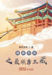 炎黄不朽