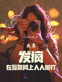 谁让我霸气走红
