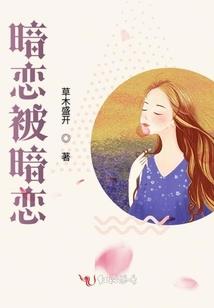 守护花开