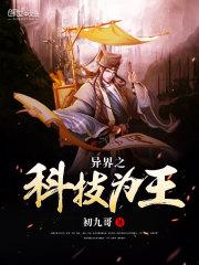 魔王帝俊在异界