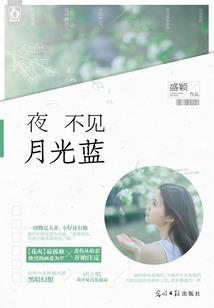 明知爱你，却误城心