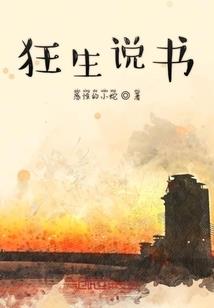 少爷躲美录