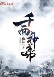 穿越斗罗，道爷我叫雪清河