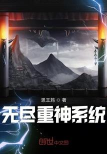 永不陨落的文明