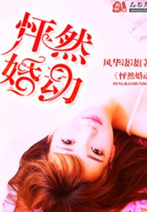 夭夭花里千家住