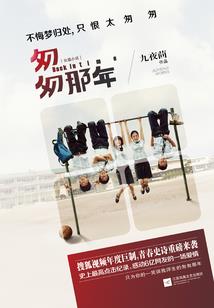 文武至极