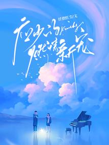 蜜恋桃花劫