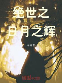 坏男孩爱上好女孩