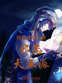 恶魔在前笨鸟在后