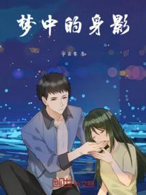 挚天传