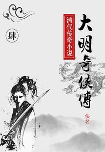 阳武者之余仙传
