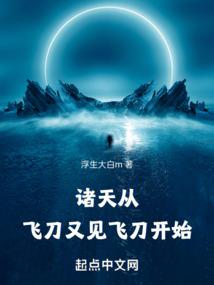 快穿：初生之灵的穿梭之旅