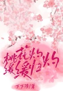 往事随风花落去