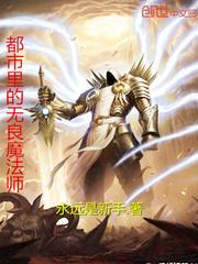 重生异界，我竟成了怪物的救世主