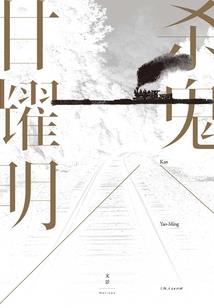 妖仙问道之妖瞳