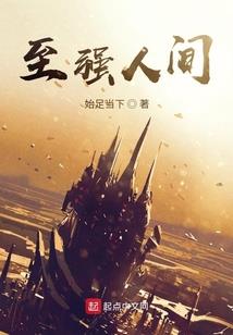 本尊为魔
