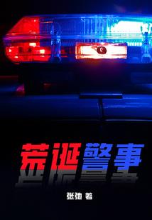 胖子的传奇
