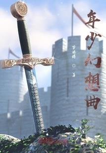 九世圣魔