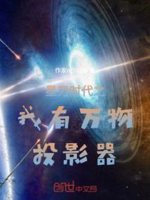 御界开天