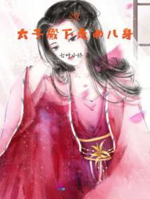 我与狐妖之恋