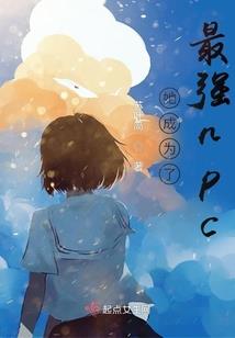 天使的传奇爱情故事