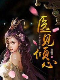 废柴倾世之少主请接嫁