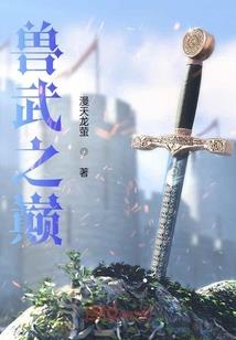 枷锁之爱