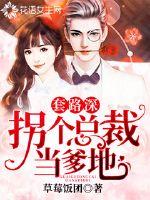 腹黑将军的小娇妻