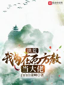超神学院之上古仙学院