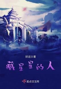 星的人生