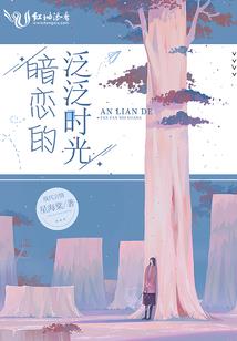 大佬嗜她如命