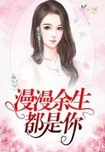 为谁种下桃花冢