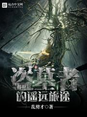 哦！我亲爱的丧尸小姐